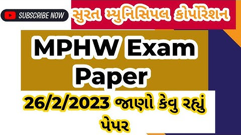 SMC MPHW Exam Paper (26/02/2023)|Surat Municipal corporation Multi purpose health worker Exam Paper