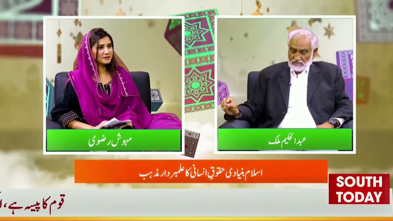 South today Exclusive with Engr Abdul Hakeem Malik MD IRFG 12th Ramzan Kareem 1443 AH(14 April 2022)