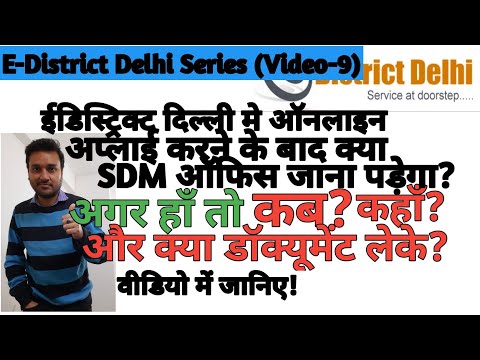 edistrict delhi online application ke baad SDM office jana hai | kab | Kaha | kya document leke