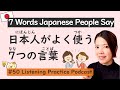 7 Daily Words Japanese People Really Use | Japanese Listening Practice #50