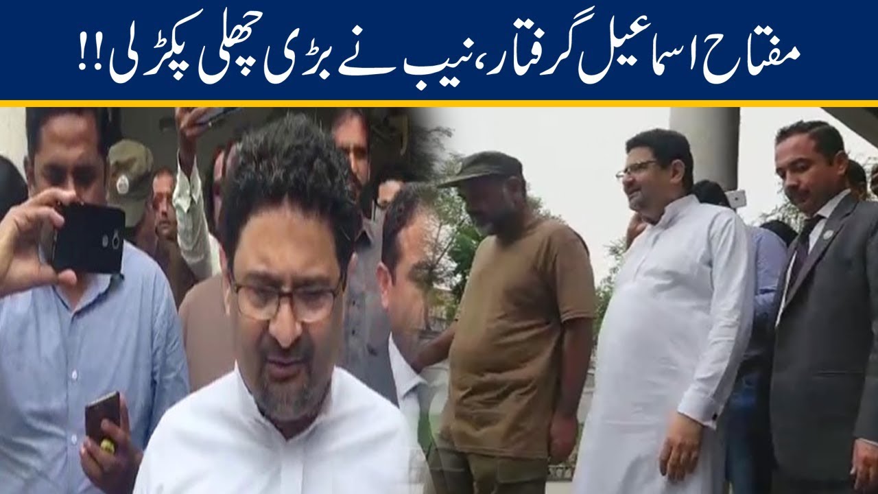 Exclusive!! Miftah Ismail Arrested By NAB Team
