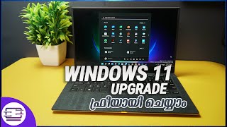 എങ്ങിനെ  ഫ്രീയായി Windows 11 Upgrade Install ചെയ്യാം [Tutorial]