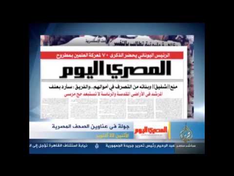 جولة في عناوين الصحف المصرية 22-10-2012