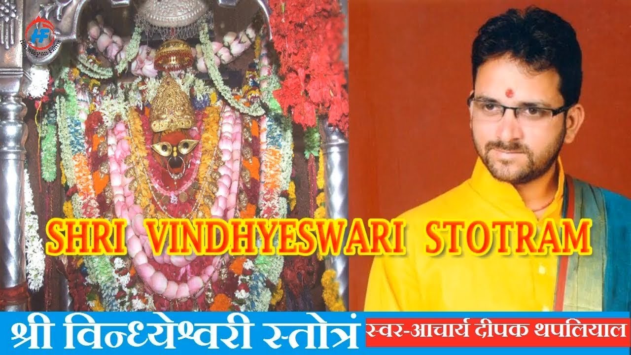 Jai Maa Vindhyavasini   Shri Vindhyeshwari Stotram by Aacharya Deepak Thapliyal