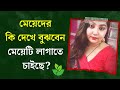 New gk  bangla gk  bangla gk question and answer  bangla health tips  health anand  ep 6