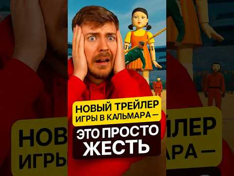 МИСТЕР БИСТ ПРЕДУГАДАЛ ИГРУ КАЛЬМАРА! #edit #story #mrbeast