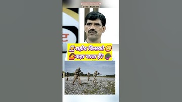 👳क्या शहिद की कोई परिभाषा है?🤷||Nema Ram|| #ias #mockinterview #drishtiiasinterview #viralvideo #ips