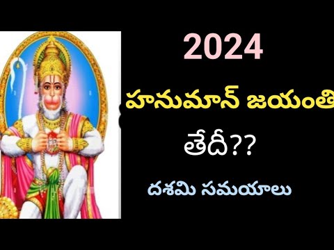 2024 hanuman jayanthi date/2024 hanuman jayanthi telugu date/2024 hanuman jayanthi eppudu #2024june