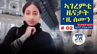 Jayo Radio - ኣገረምቲ ዜናታት 'ዚ ሰሙን ብሙዚት ብርሃነ #02 Jayo Radio News Program 2020