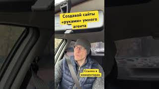 Создавай сайты в 20 раз быстрее с помощью ии-агента Openclaw 🦞 #openclaw #aiагент #chatgpt #ai
