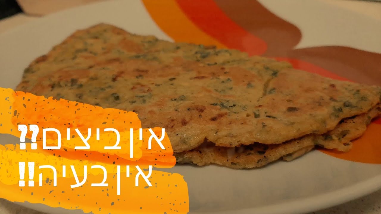 איך להכין תערובת לחביתה טבעונית