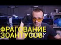 Фрагование зоантусов.