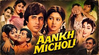 Aankh Micholi (1972) Full Movie | आँख मिचौली | Rakesh Roshan | Bharathi Vishnuvardhan | Om Prakash