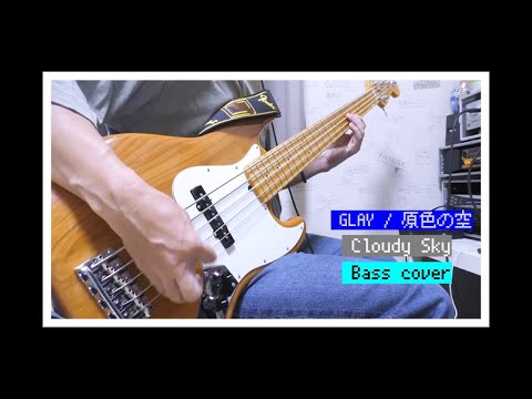GLAY 原色の空（Cloudy Sky） Bass cover 173