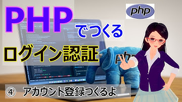 【PHPでつくるログイン実装④】データベースに登録！
