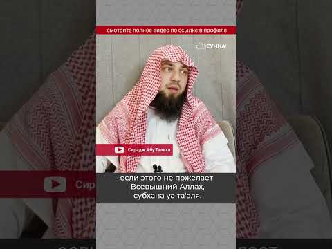 Нет силы и мощи ни у кого, кроме одного Аллаха || Сирадж Абу Тальха