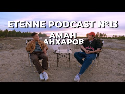 Аман Дьяконов - ANKHAROB - ЭТЭҤҤЭ ПОДКАСТ #14