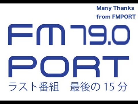 ポート エフエム FM PORTの新潟県民エフエム放送が破産