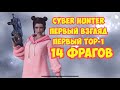 Cyber Hunter Первый взгляд,ТОР-1,обзор на кибер хантер