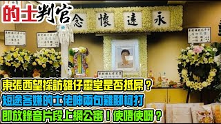 的士判官_EP192a - 西營盤的士司機謀殺案最新善款數字!東張西望採訪死者靈堂是否抵屌?11月專用石油氣又加價的士佬開工成本又增加!短途客與的士站排頭位的士司機爆出的火花!的士佬呻多句即放上網公審