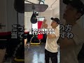 ボクサーはなぜパンチングボールをやるの？やり方も説明しちゃうよ🥊#ボクシング #パンチングボールシングル #ボクシングトレーニング