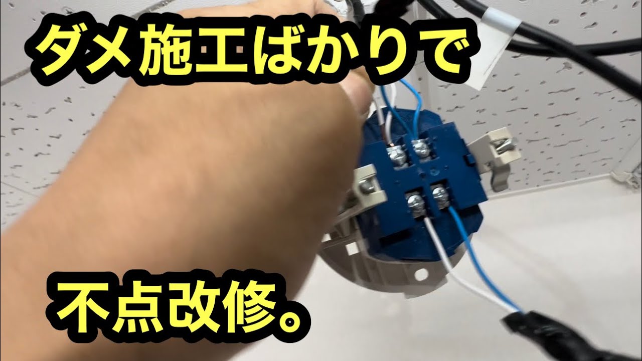 日本の電気工事士はいよいよ不点改修の時期に来たなって思えてきた。