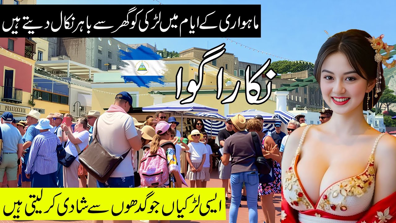 Travel To Nicaragua | Amazing facts about Nicaragua in Urdu&Hindi | نیکاراگوا کی سیر