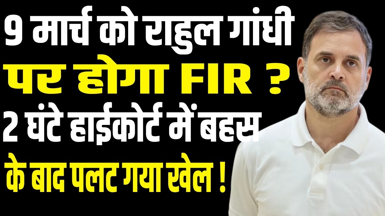 Rahul Gandhi Faces Major Setback in Allahabad High Court Over Citizenship Case ! | public news.