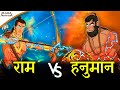         hanuman vs shri ram       maha warrior