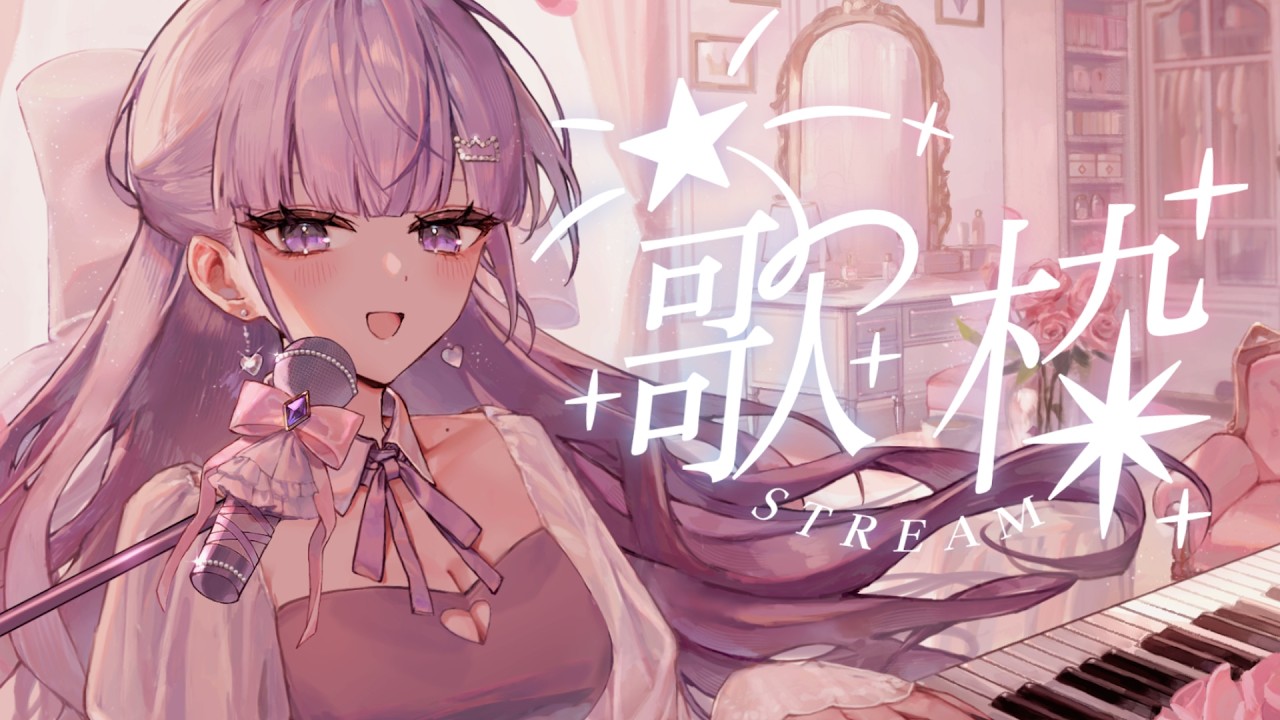 【歌枠/Karaoke】同接50人目標🫶🏻💕癒やされるピアノ伴奏歌枠🎹🎶声が可愛いVtuberです💘【#ルワストリーム/正統派カワボ新人VSinger #ルワ】