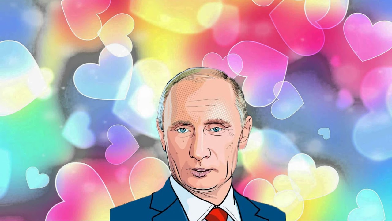 Поздравления От Путина Вере