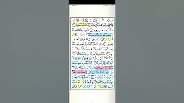 تثبيت وتربيط سورة الطور كاملة