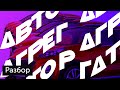 Разбор Autospot.ru — агрегатора предложений автосалонов