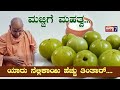 Amla  buttermilk benefits  kaadsiddeshwar swamiji       part 07