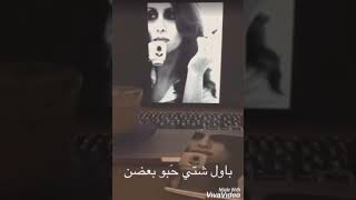 حبو بعضن تركوا بعضن فيروز حالات واتس 🎶⁦♥️⁩