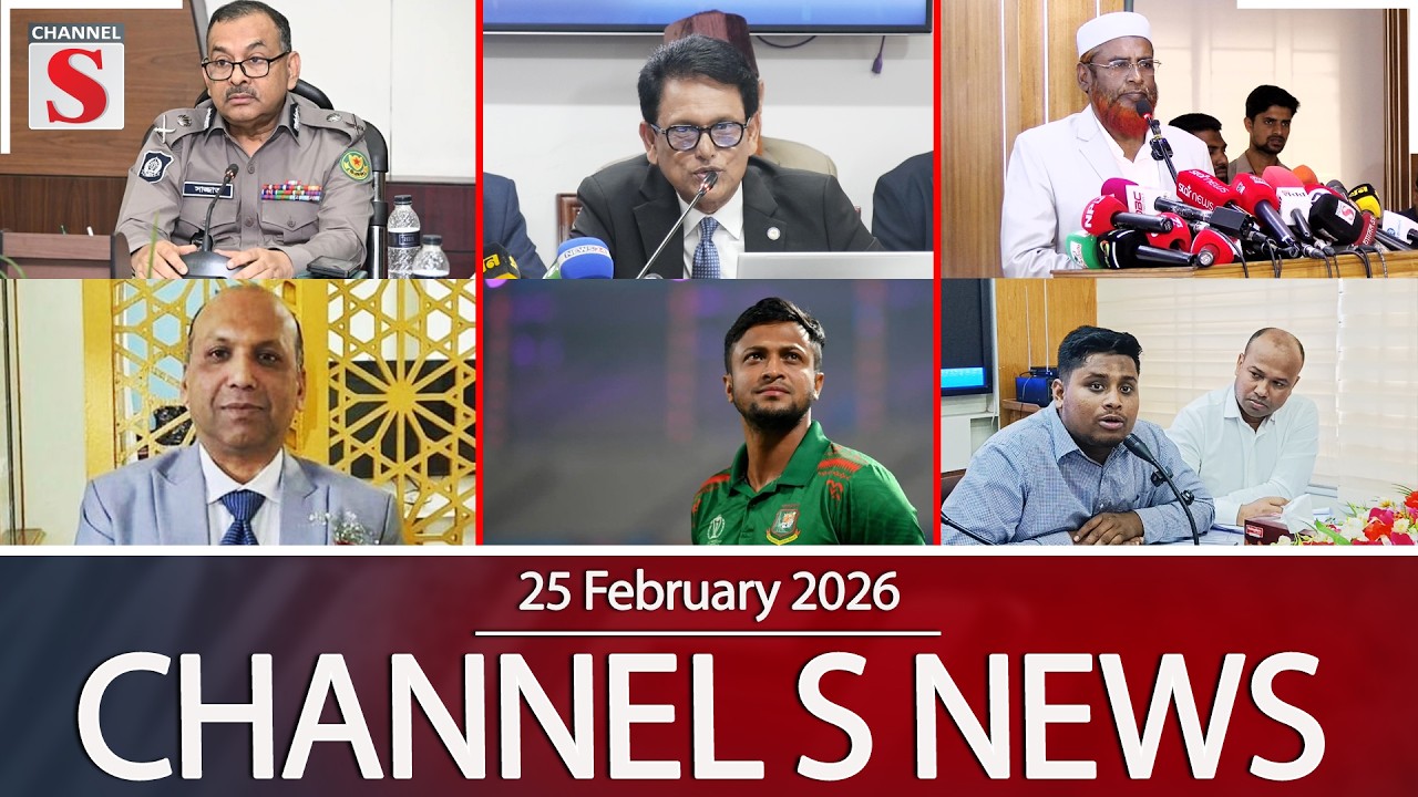 চ্যানেল এস নিউজ | সন্ধ্যা ৬.০০ | Latest News | Channel S | Channel S News