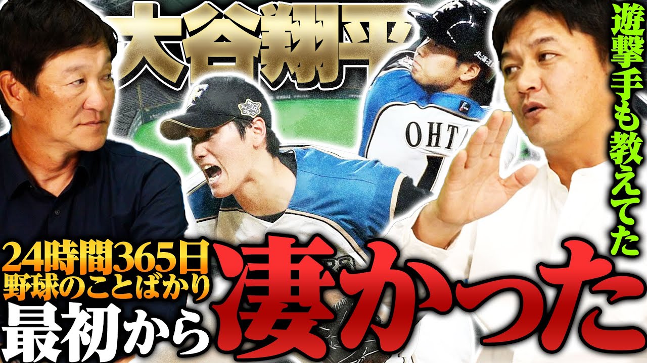 第7話　ありえない打撃練習…入団当時の大谷翔平がとにかくここが凄かった！