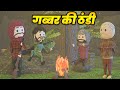 Gabbar ki thandi      comedy swag  pm toons  thandi  comedy  jokes