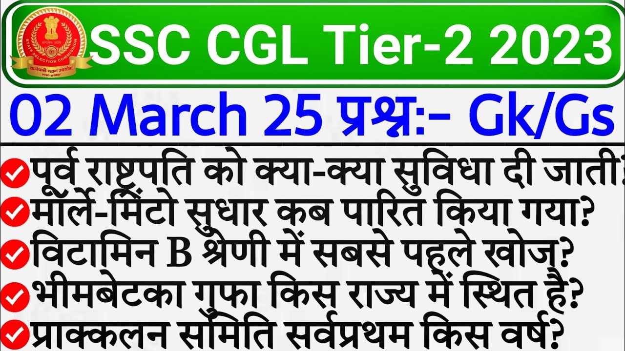 SSC CGL Tier 2 Exam Analysis 2023 | SSC CGL Mains 2 March 2023 Question ...