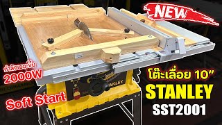 EP. 1463 Introducing the new STANLEY SST2001 circular saw table, with increased power of 2000w an...