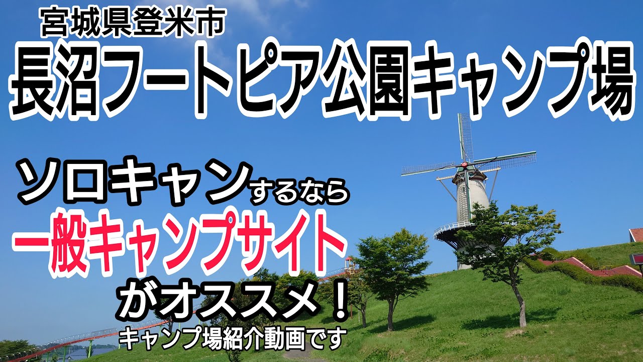 長沼フートピア公園キャンプ場 ソロキャンするならフリーサイトがオススメ！