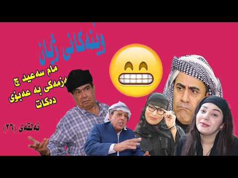 وي نةكاني زيان