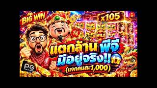 เฮียริช switzerland X1 ➤ Caishen Wins แตกล้านพีจี มันมีอยู่จริง