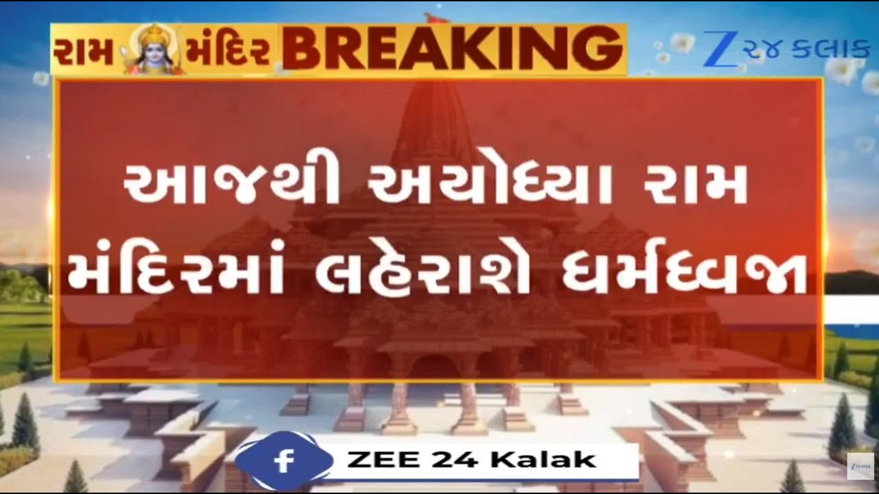 Flag Hoisting Ceremony LIVE: Ayodhya decked up for PM Modi’s saffron flag ceremony at Ram temple