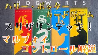 Harry Potter Card Game] First Set Environment Deck! Want to use
