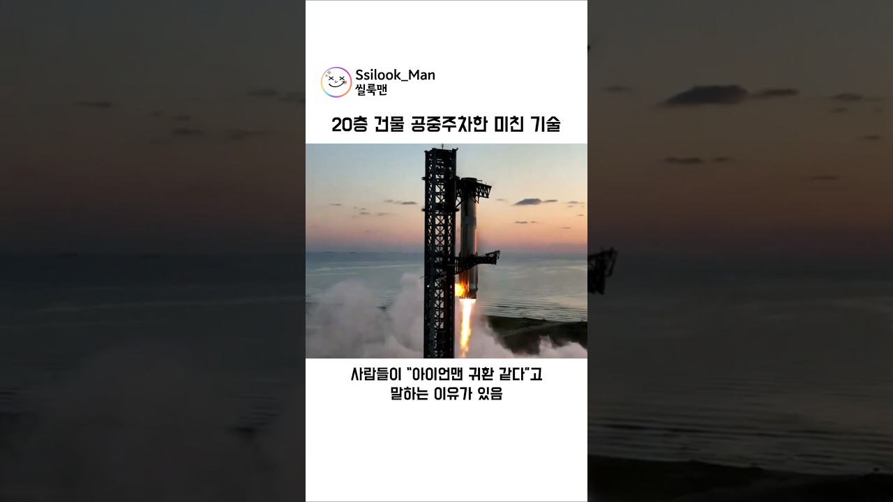 20층 건물을 공중주차한 미친 기술