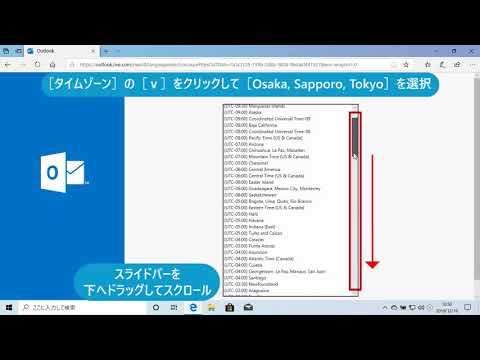Outlook.comのWebページを表示するには（Windows 10）