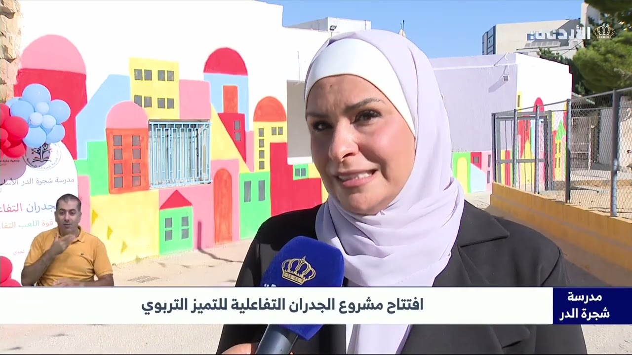 افتتاح مشروع الجدران التفاعلية للتميز التربوي في مدرسة شجرة الدر