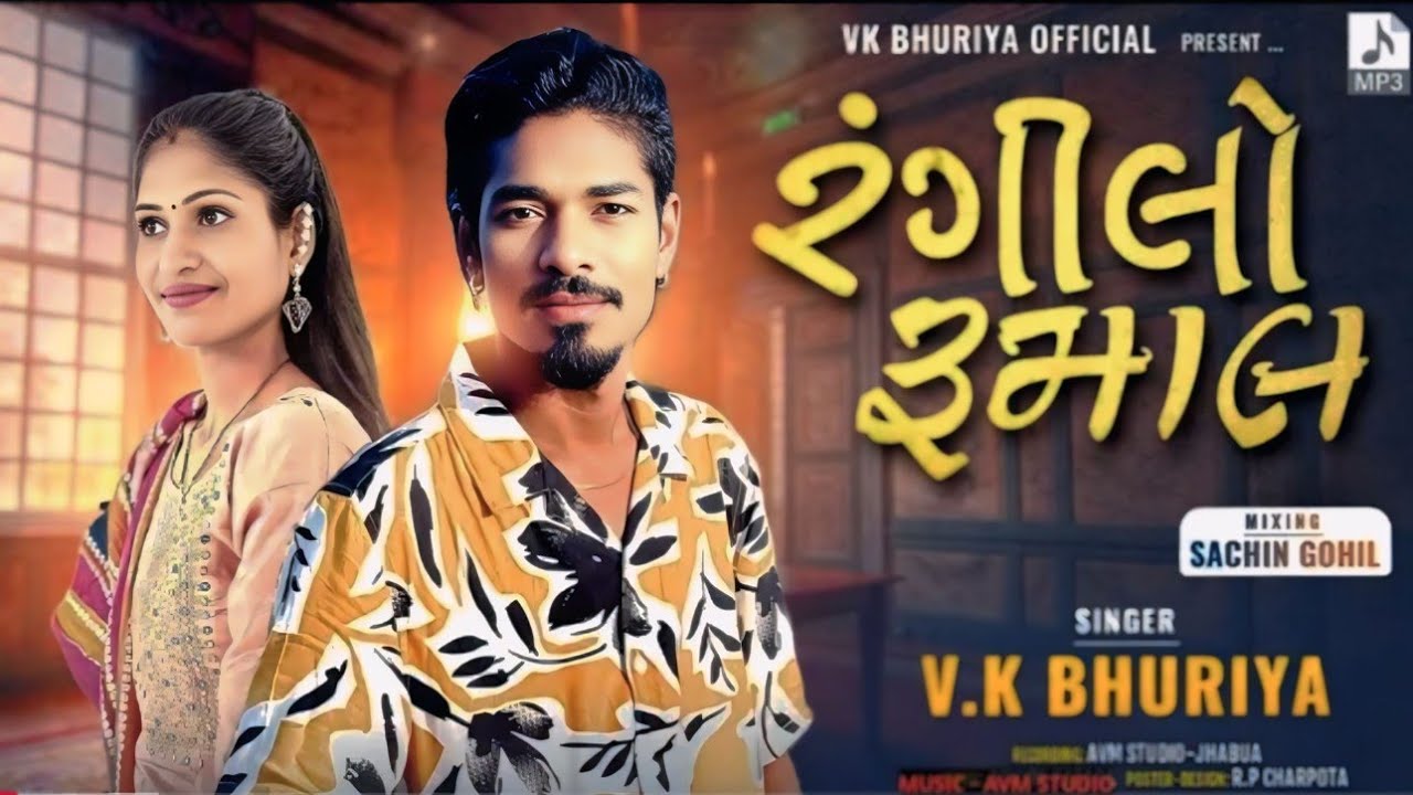 रंगीलो रुमाल Rangilo Rumal Vk Bhuriya ट्रेनिंग Special Express Timli Song 😎#_viral 