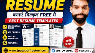 🔥 Professional Resume बिल्कुल FREE में कैसे बनाएं? | Best Resume Builder 2026 screenshot 5